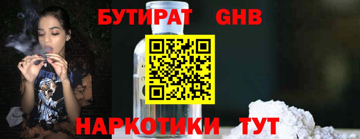 Изобильный  Бутират BDO 33%  Вход с VPN 