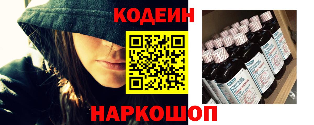 Кодеин напиток Lean (лин)  Вход с VPN  Кодеин Purple Drank  Изобильный 
