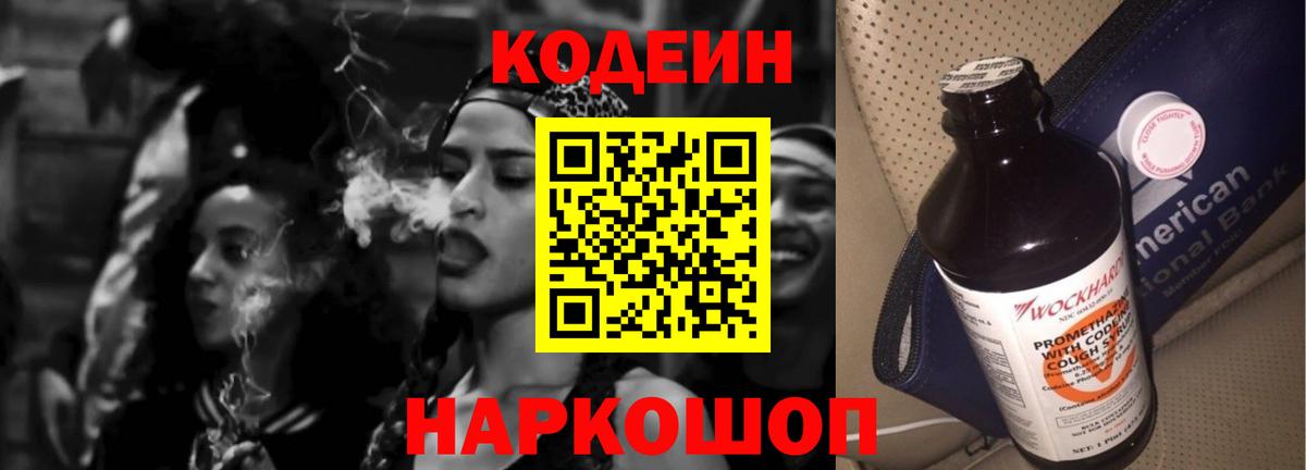 Кодеин напиток Lean (лин) Изобильный