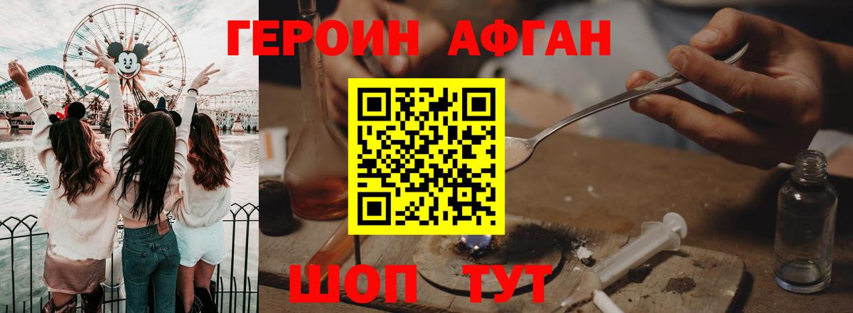 ГЕРОИН афганец Изобильный
